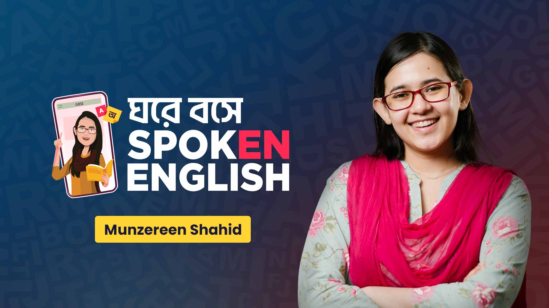 ঘরে বসে Spoken English